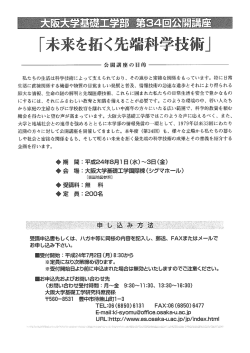 24年度の案内（PDF） - 大阪大学 基礎工学部／大学院基礎工学研究科