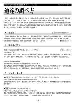 PDFファイル - 大阪府立図書館