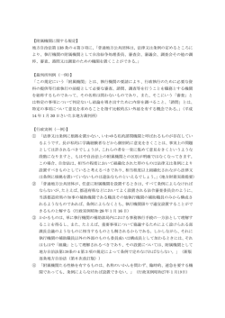 【附属機関に関する規定】 地方自治法第 138 条の4第3項に、「普通地方