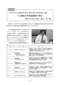 EU諸国の労使協議制の現在