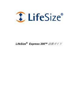 Express 200TM 設置ガイド