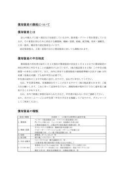償却資産の課税について（PDF：248.3KB）