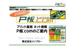 P板.comのご案内