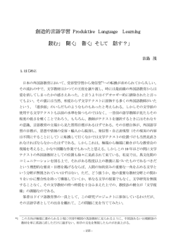 創造的言語学習 Produktive Language Learning