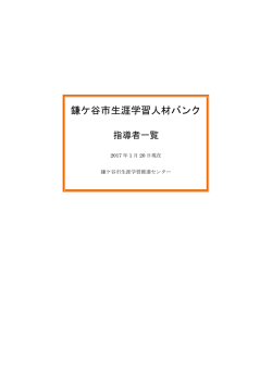 登録指導者一覧