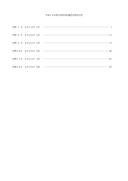 第3回 6月定例会