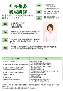 社長秘書 養成研修 - 東京中小企業投資育成株式会社