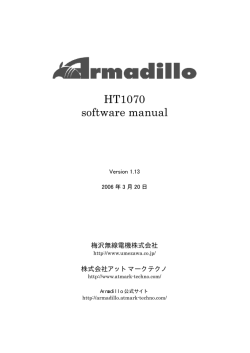 ソフトウェアマニュアル - Armadillo