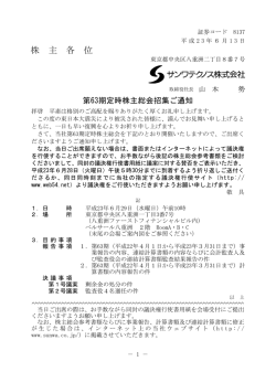 第63期定時株主総会招集ご通知