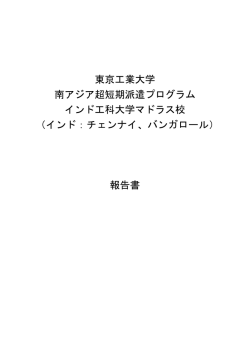 終了報告書 - 東京工業大学