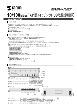 TAP型スイッチングHUB取扱説明書
