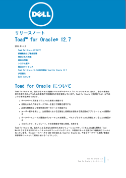 Toad for Oracle リリースノート