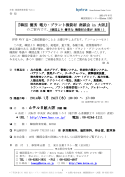 2014 Korea Denryoku-Plant Kichaje Shoudankai in Osaka ver3