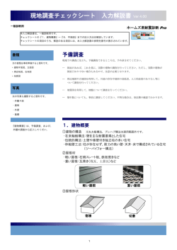 現地調査チェックシート 入力解説書