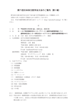 第71回日本体力医学会大会のご案内（第1報）