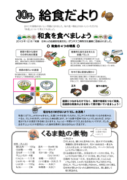 H28 10月給食だより原本