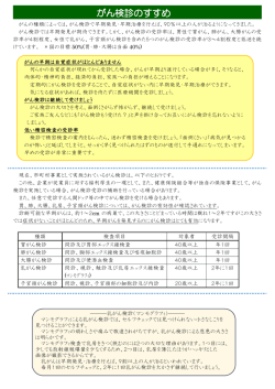 がん検診のすすめ