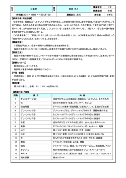 科 目 社会学 担 当 齋藤 貴之 履修学年 1 年 開講期間 前期 時間数：90