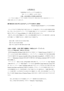 （2011-2014年）におけるチュニジアの女性たち