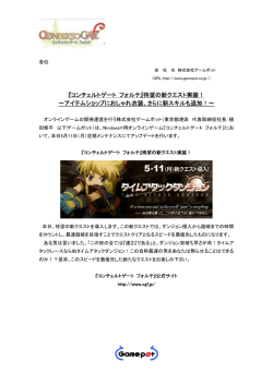 『コンチェルトゲート フォルテ』待望の新クエスト実装！