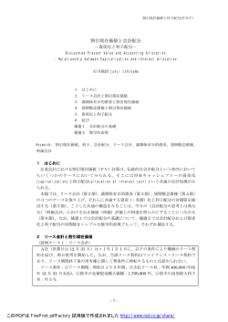割引現在価値と会計配分 このPDFは FinePrint pdfFactory 試用版で