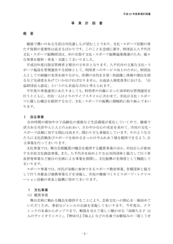 - 1 - 事 業 計 画 書 概 要 健康で潤いのある生活は市民誰しもが望むこと