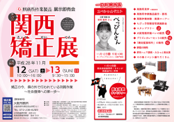 kansai-kyosei-2016-1 kansai-kyosei-2016-2