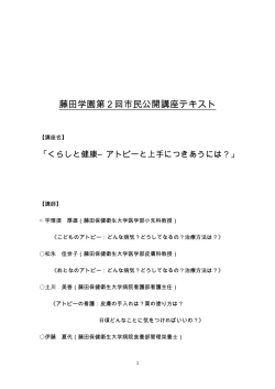 アトピーと上手につきあうには？