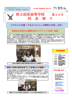 校長だよりNo39（7月21日）