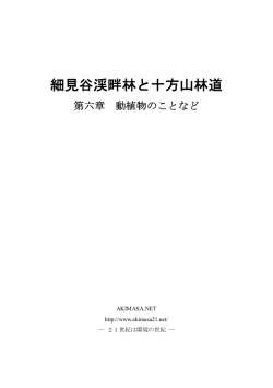 動植物のことなど - Akimasa Net