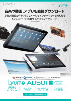 Lyumo AD501 カタログ ダウンロード