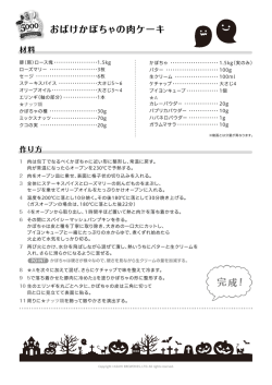 おばけかぼちゃの肉ケーキ 完成！