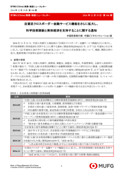 自貿区クロスボーダー金融サービス機能をさらに拡大し、 科学技術刷新と
