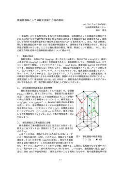 機能性顔料としての酸化亜鉛と今後の動向