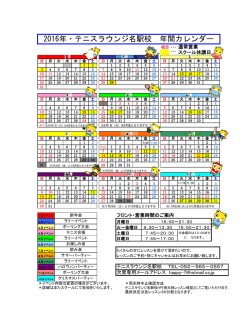 2016年カレンダーはこちら