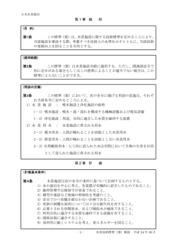 は、水景施設に関する技術標準を定めることにより