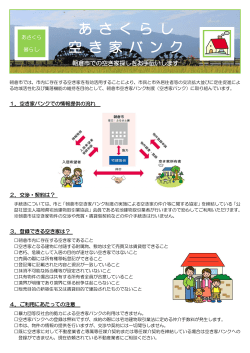 あ さ く ら し 空 き 家 バ ン ク