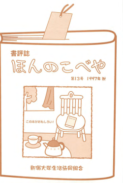 1まん①己 - 新潟大学生活協同組合