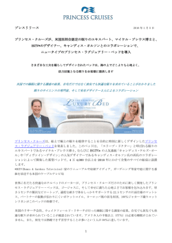 プレスリリース - プリンセス・クルーズ
