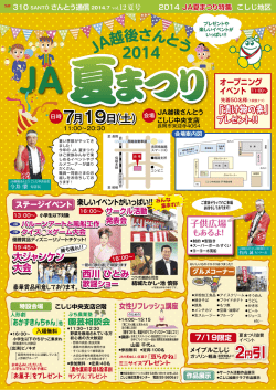 こしじ地区 - JA越後さんとう
