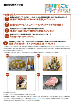 お得な特典の詳細