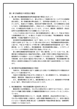 特定健康診査等実施計画 - 東京都信用金庫健康保険組合