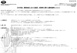 2015年度・関東地区における装具・用具等に関する運用基準について