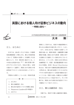 英国における個人向け証券ビジネスの動向