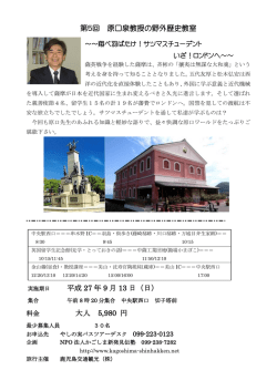 第5回原口泉教授の野外歴史教室バスツアー2