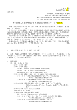 こちら - 希少動物人工繁殖研究会事務局