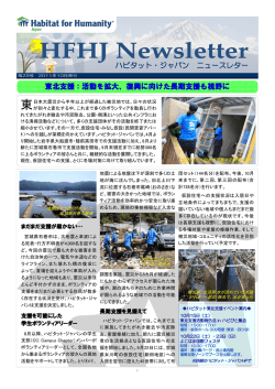 HFHJ Newsletter - Habitat for Humanity Japan