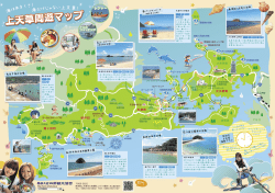 上天草周遊マップ - こちら上天草情報局