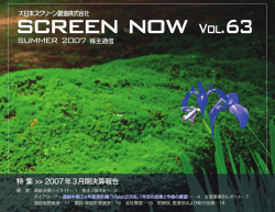 2007年6月 - 株式会社SCREENホールディングス