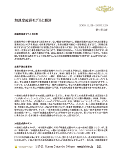 加速度成長モデルと経営